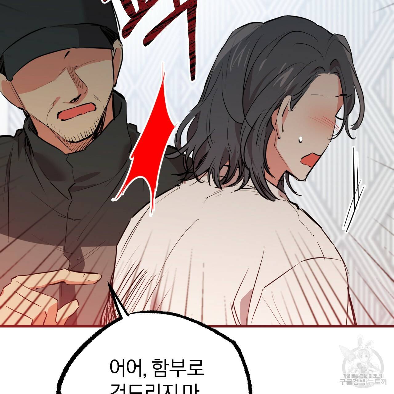 하비비의 토끼들 36화 83