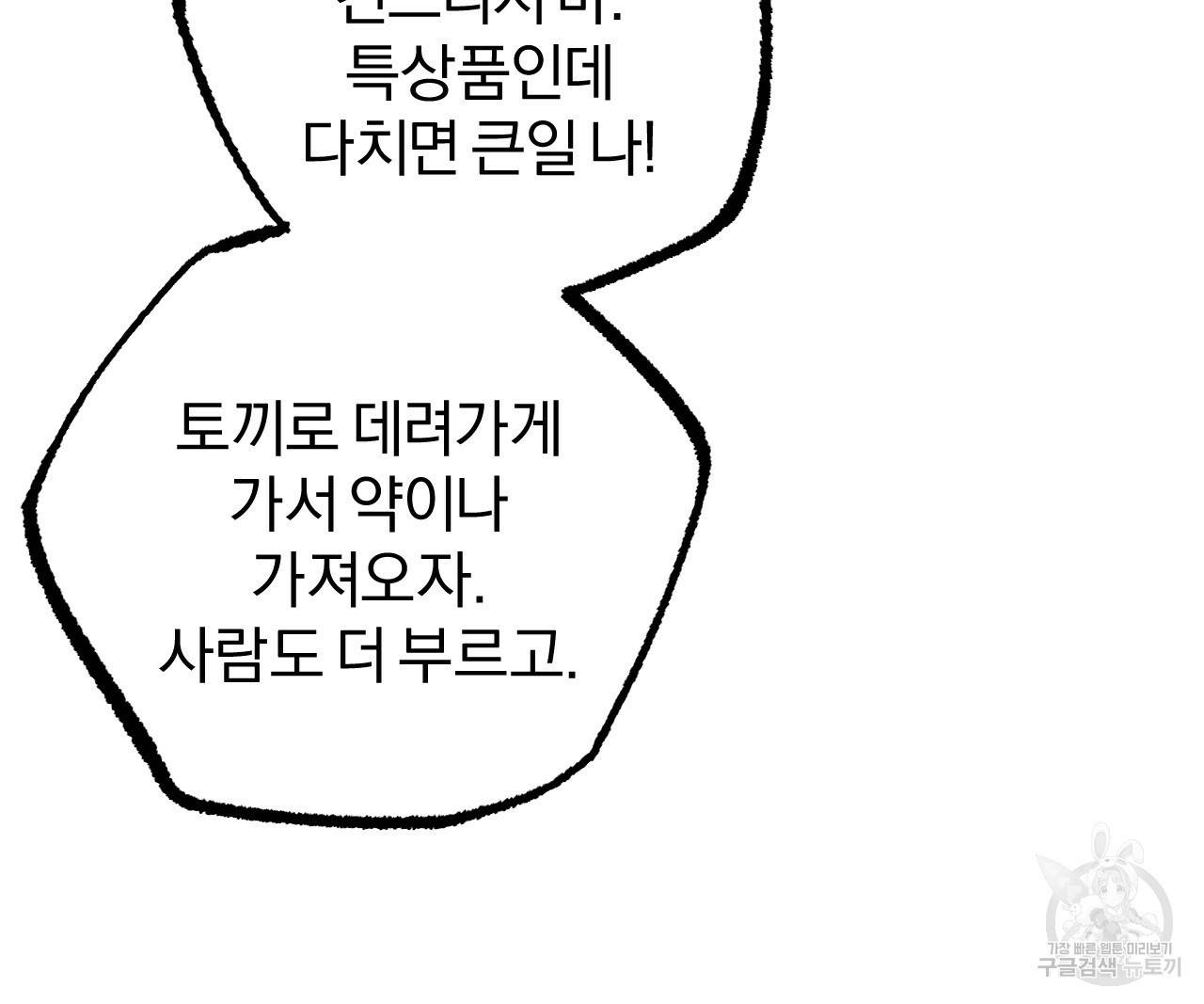 하비비의 토끼들 36화 84