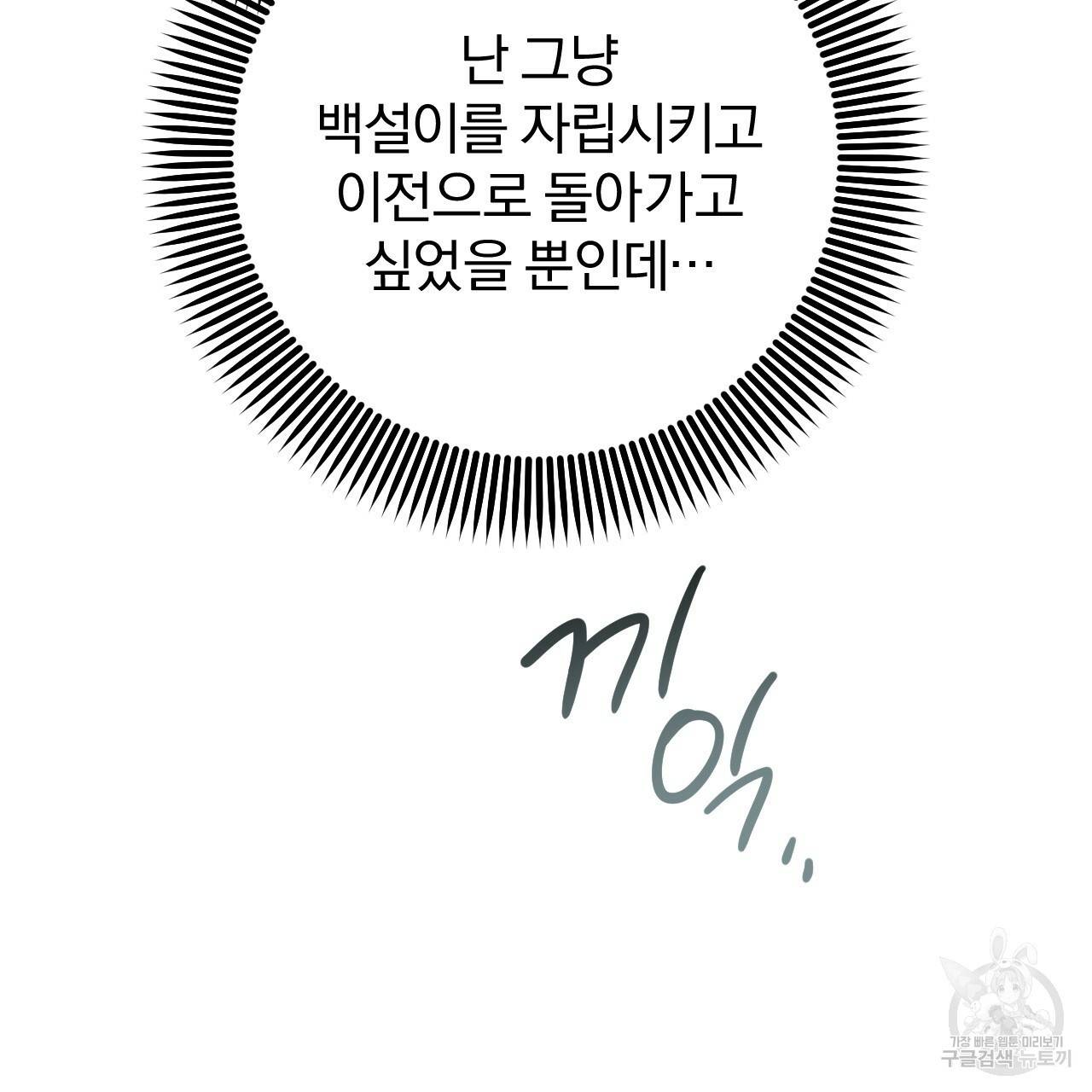 하비비의 토끼들 36화 89