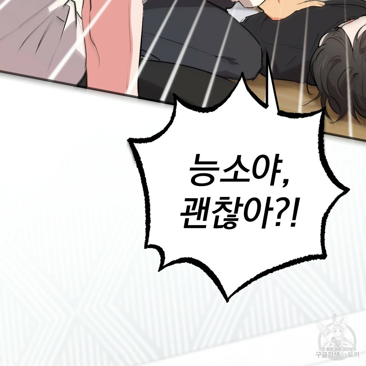 하비비의 토끼들 36화 96