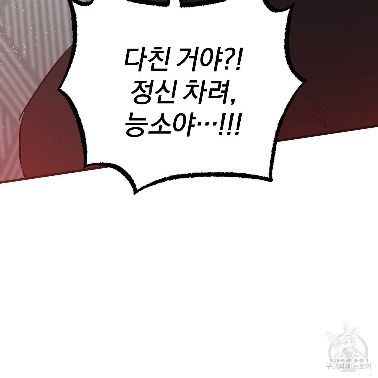 하비비의 토끼들 36화 99