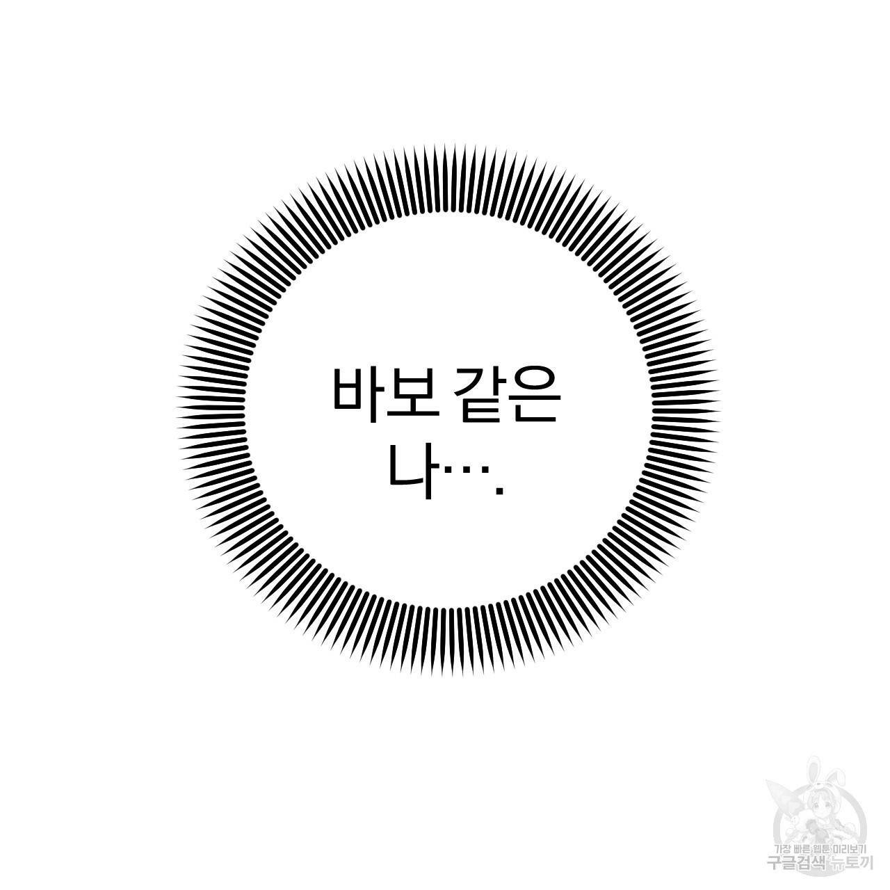 하비비의 토끼들 36화 108