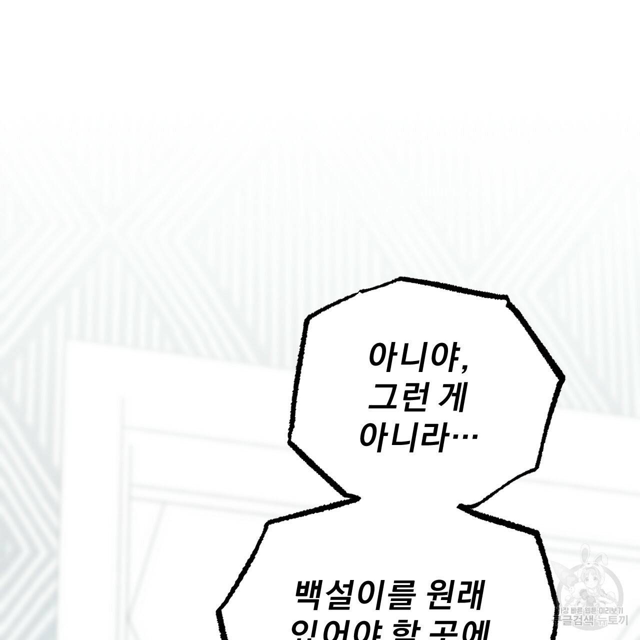 하비비의 토끼들 36화 109