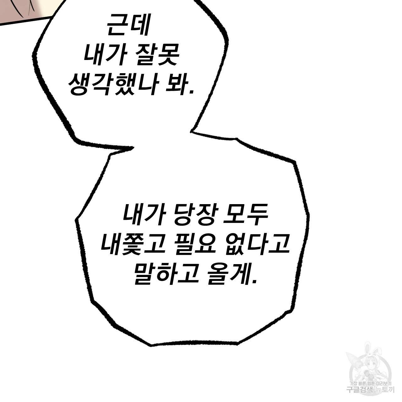 하비비의 토끼들 36화 112
