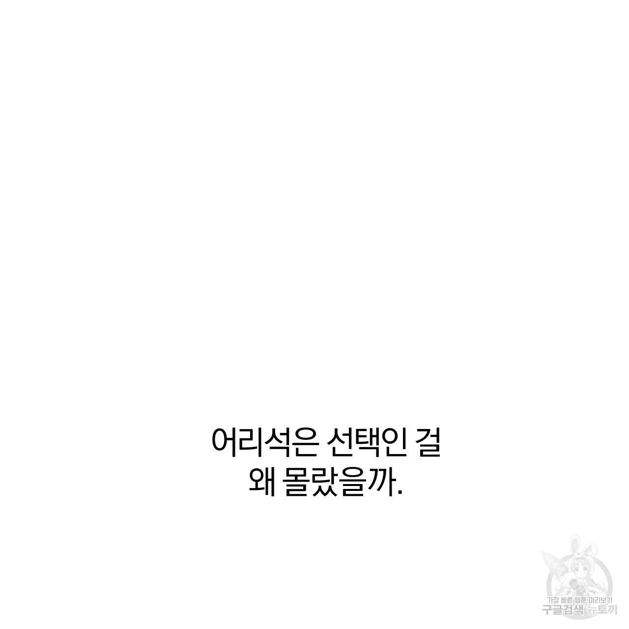 하비비의 토끼들 36화 113