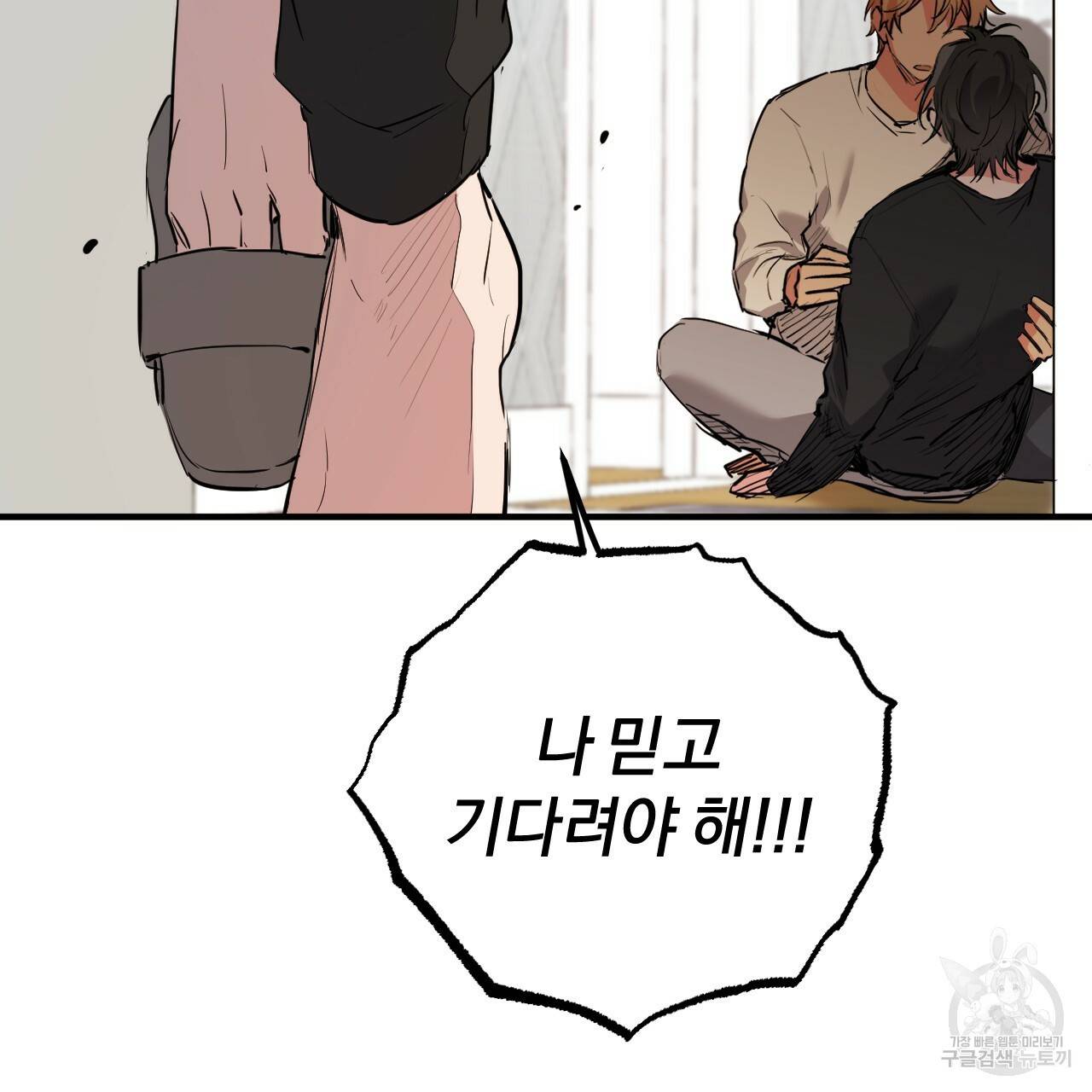 하비비의 토끼들 36화 117