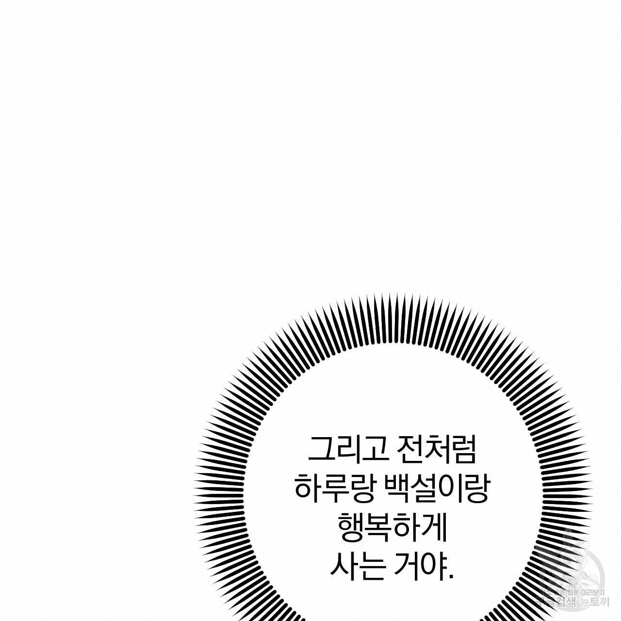 하비비의 토끼들 36화 120