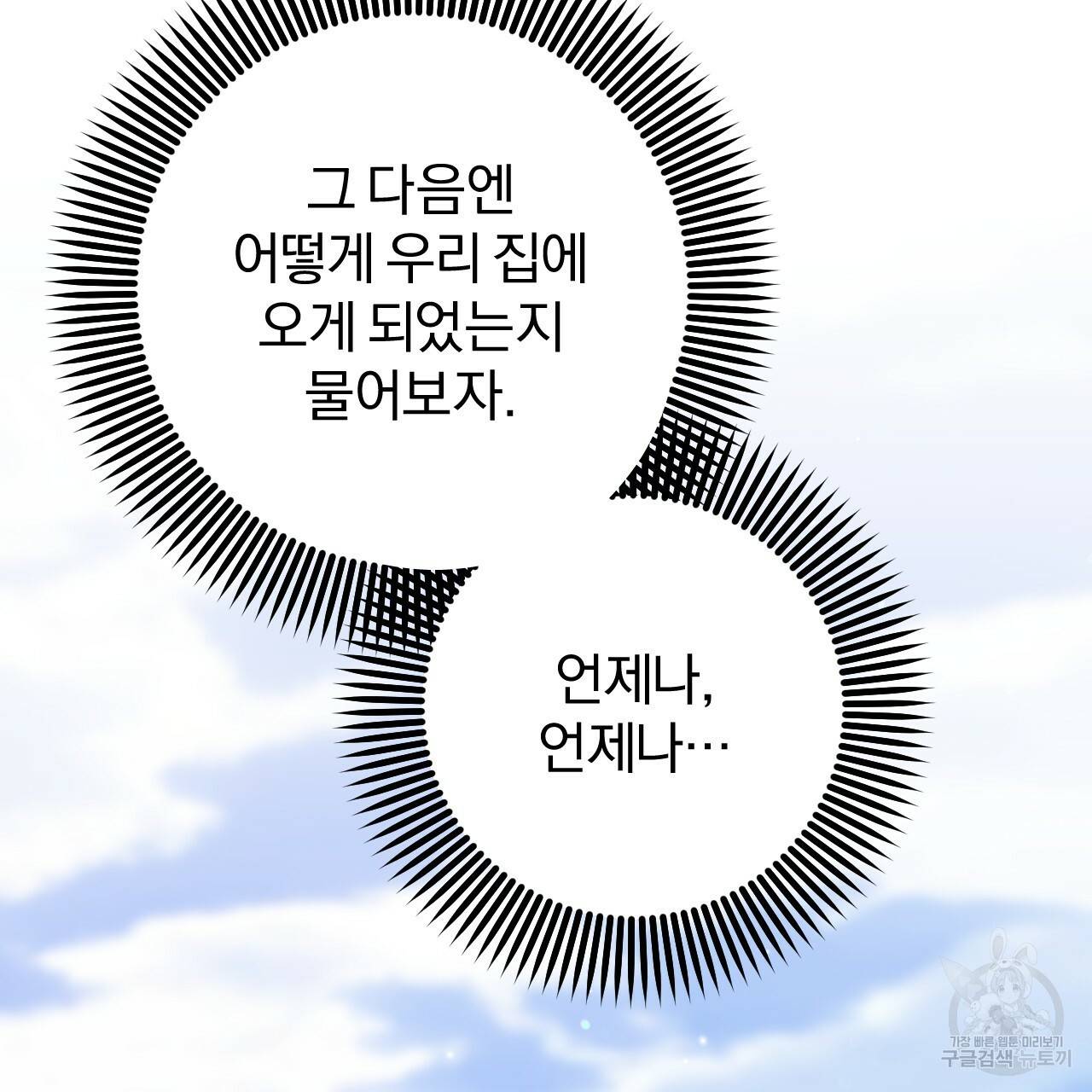 하비비의 토끼들 36화 123