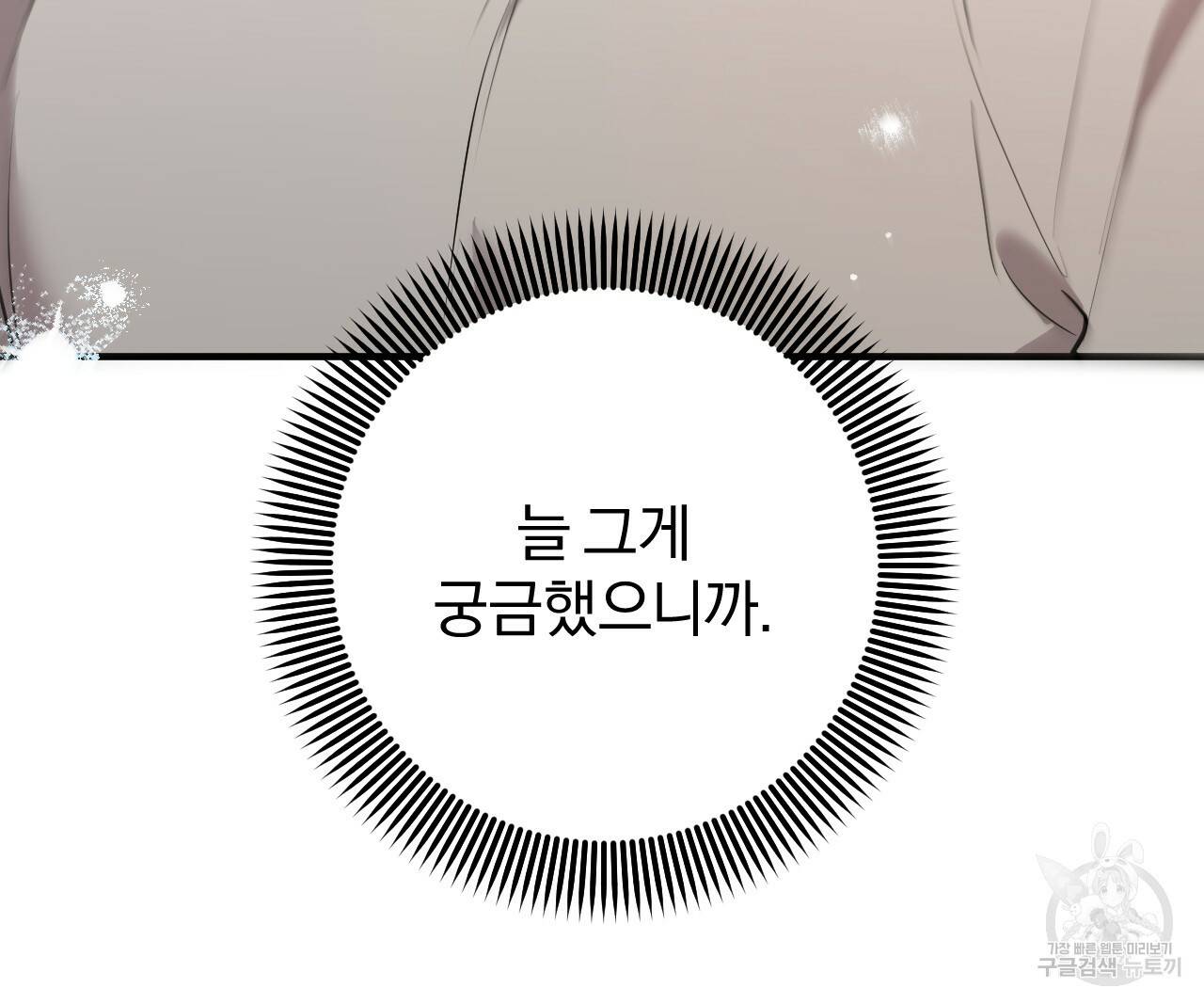 하비비의 토끼들 36화 126