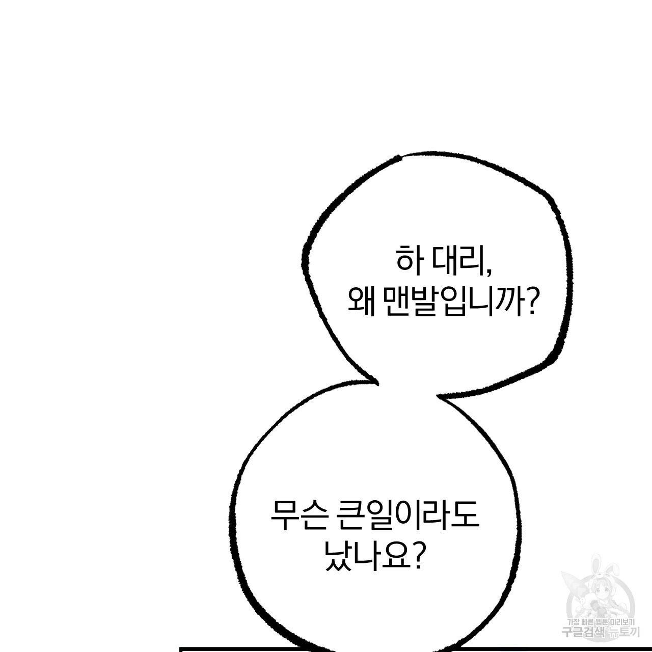 하비비의 토끼들 36화 129