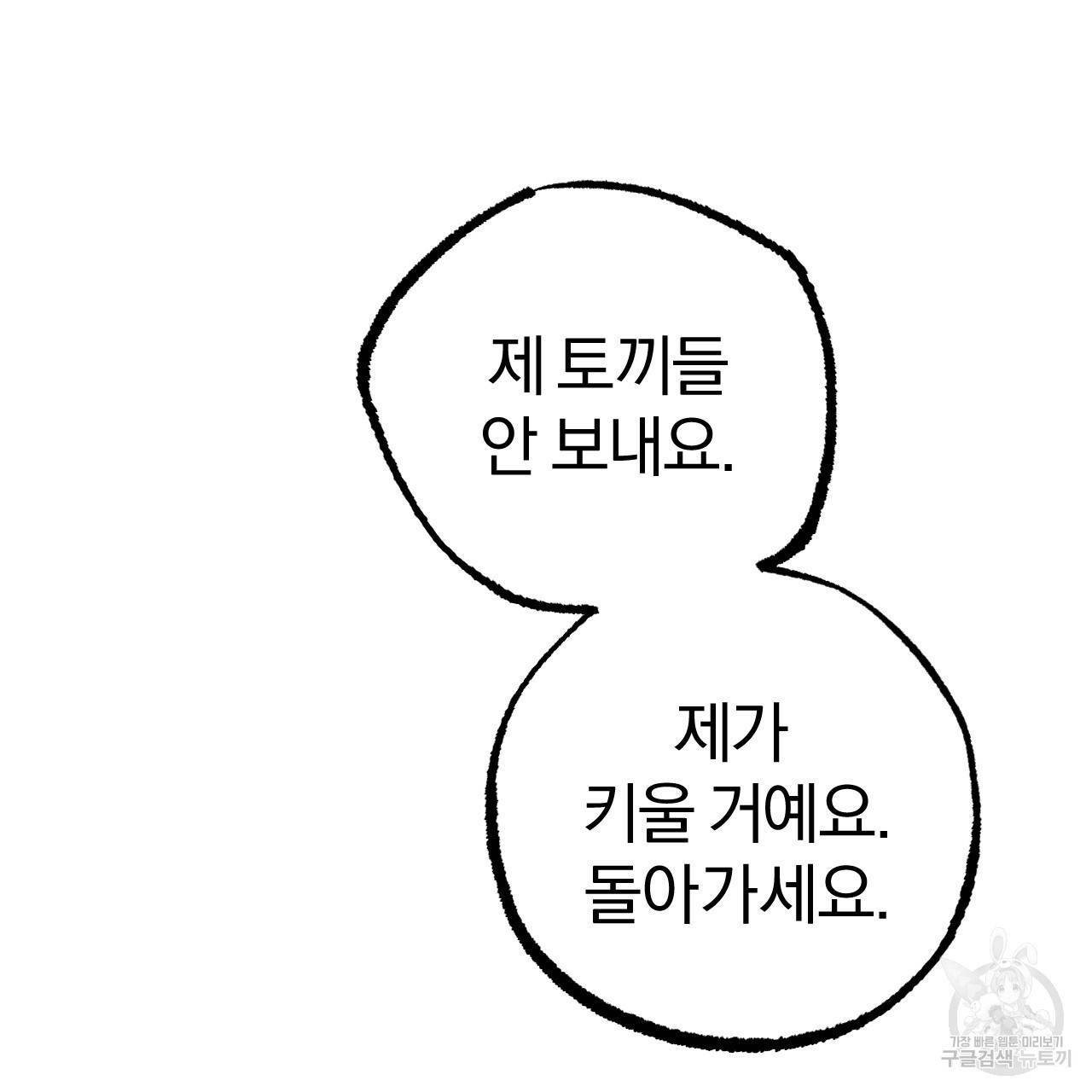 하비비의 토끼들 36화 145