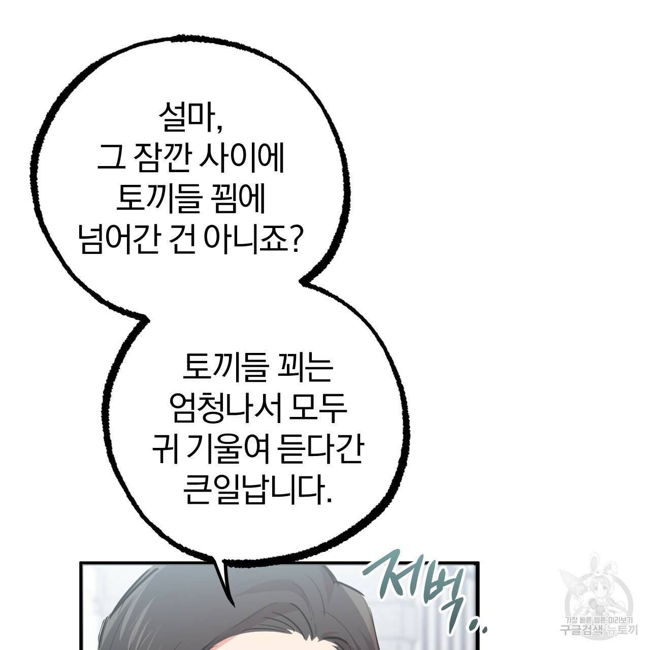 하비비의 토끼들 36화 148