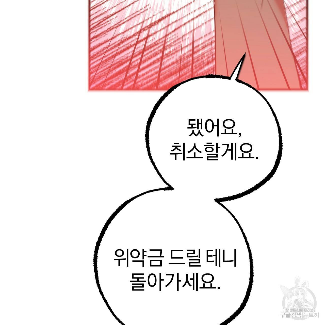 하비비의 토끼들 36화 152