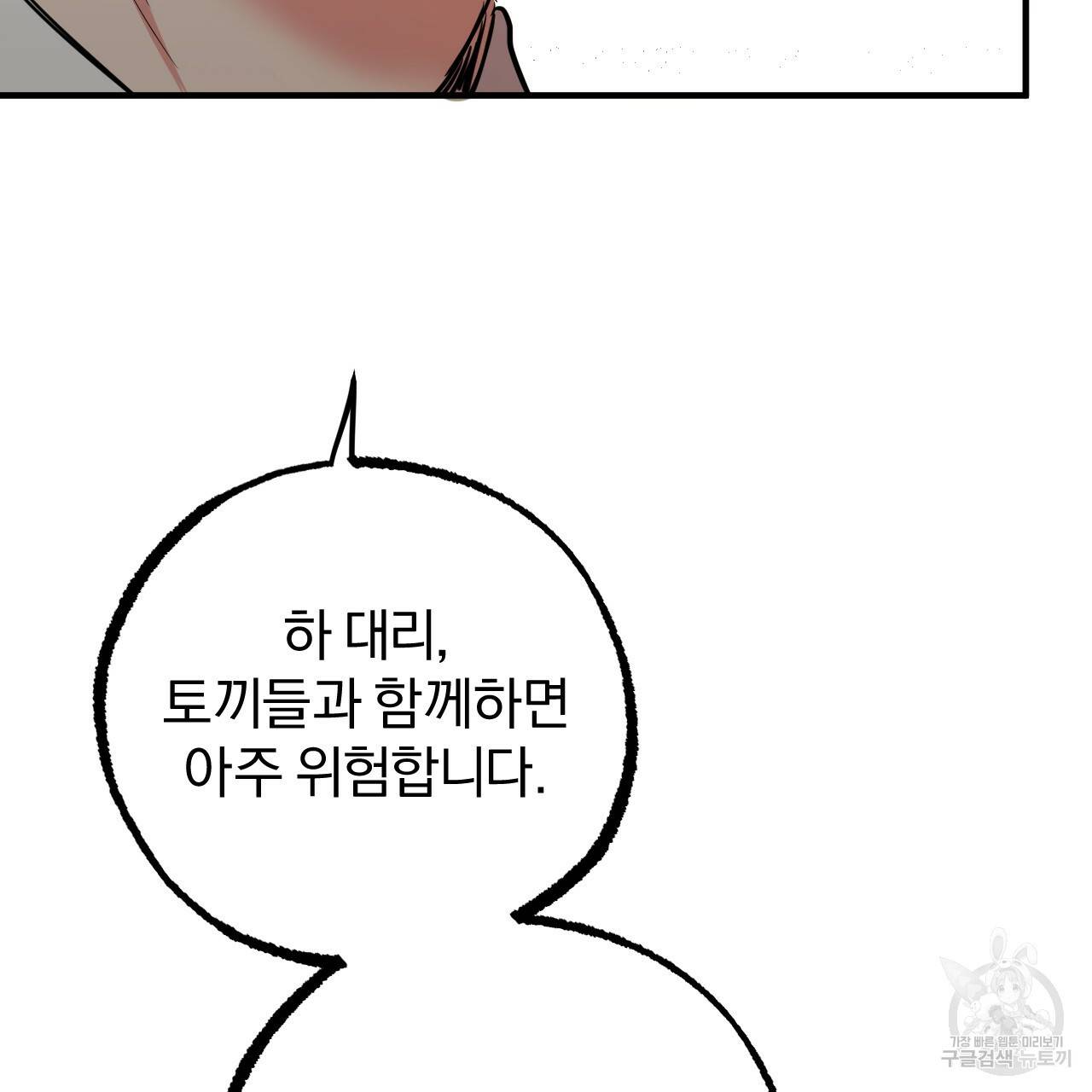 하비비의 토끼들 36화 155