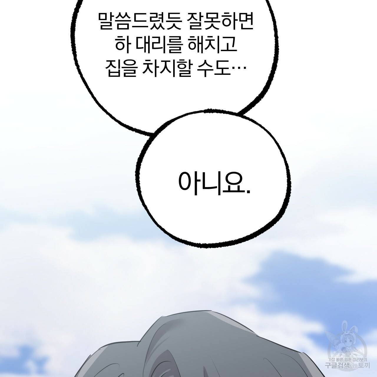 하비비의 토끼들 36화 156