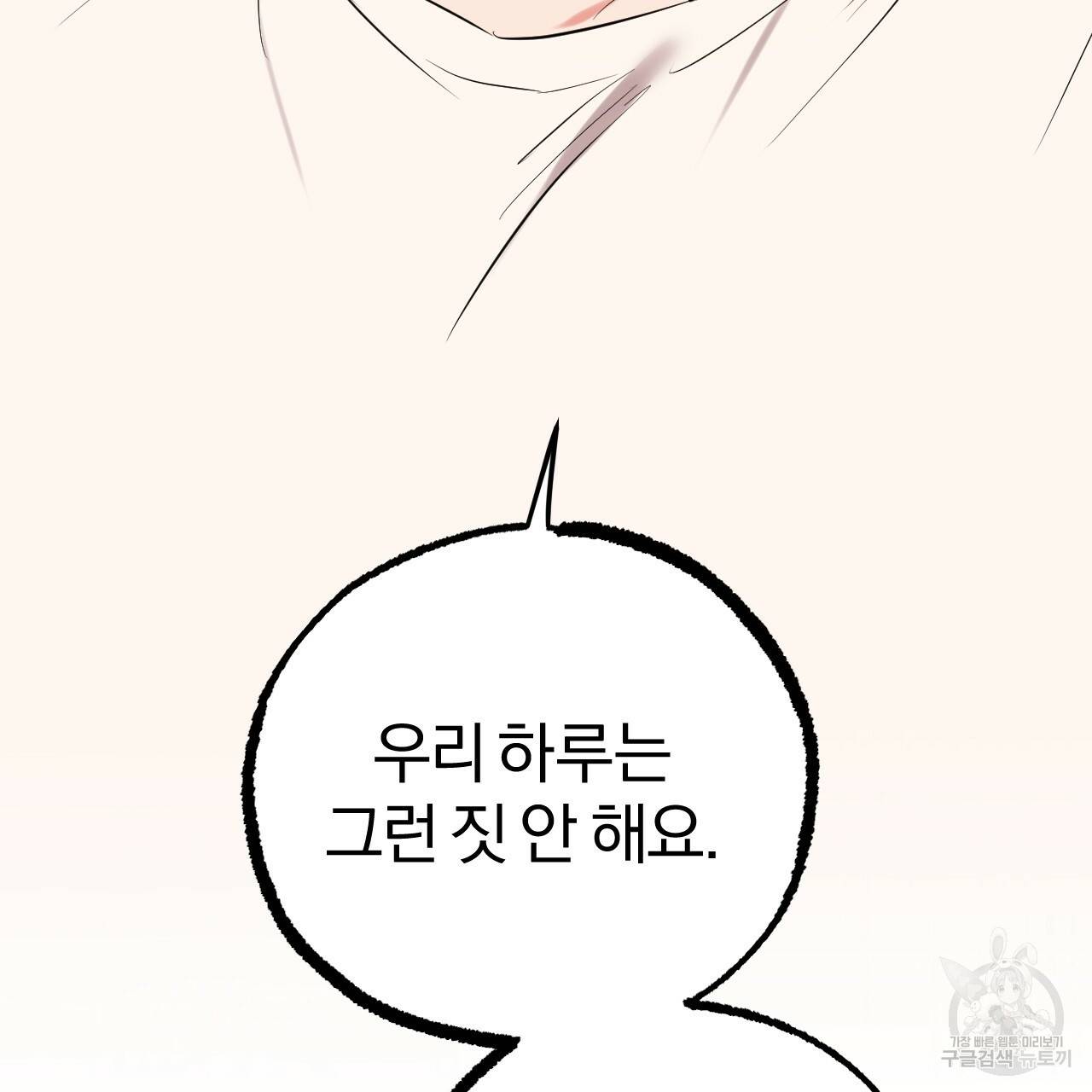하비비의 토끼들 36화 158