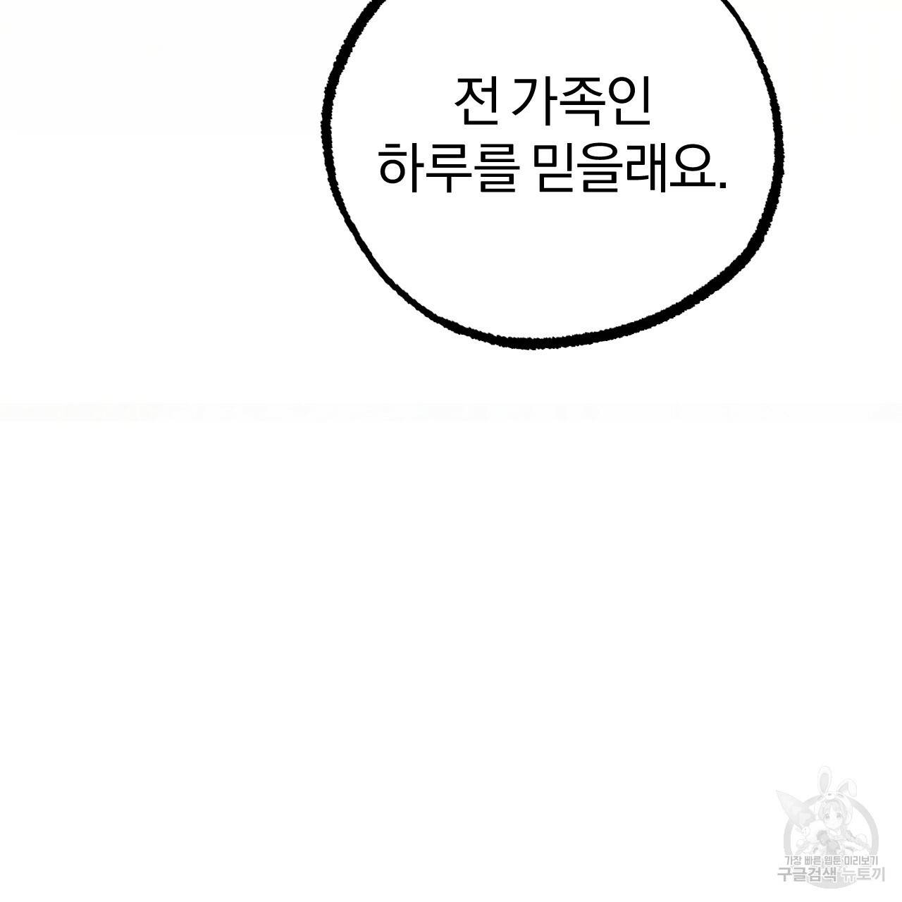 하비비의 토끼들 36화 159