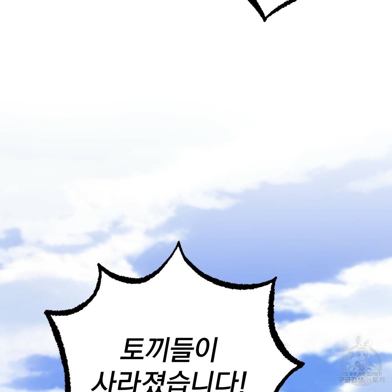 하비비의 토끼들 36화 162