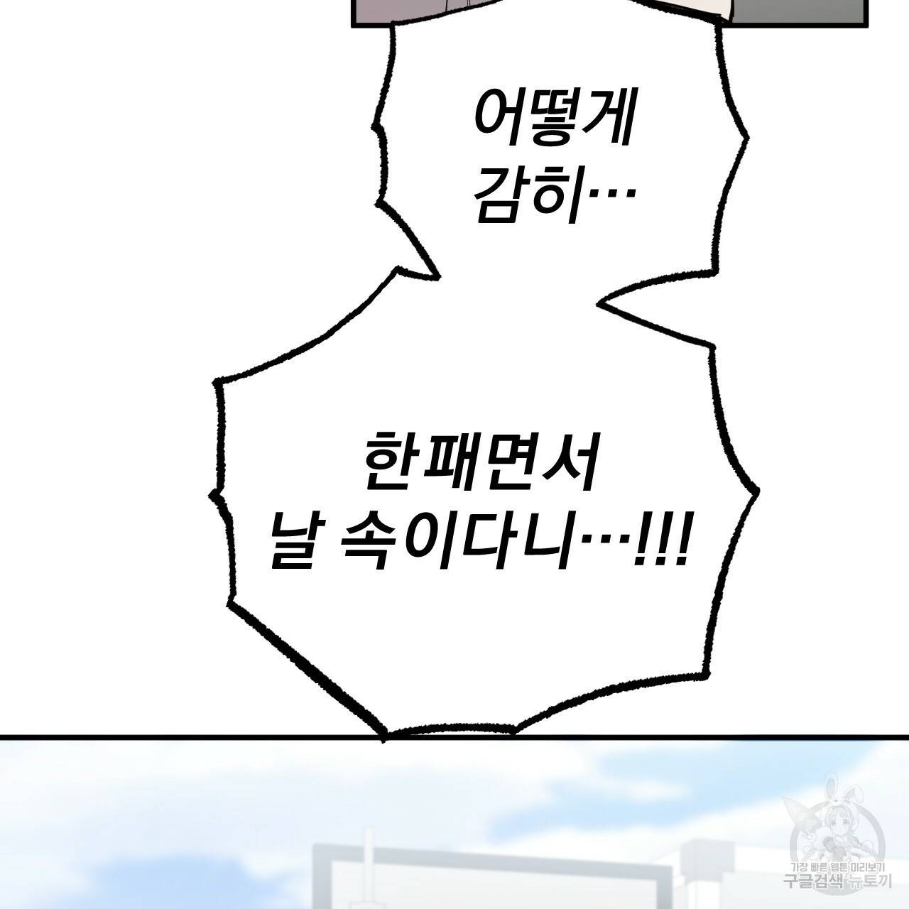 하비비의 토끼들 36화 167