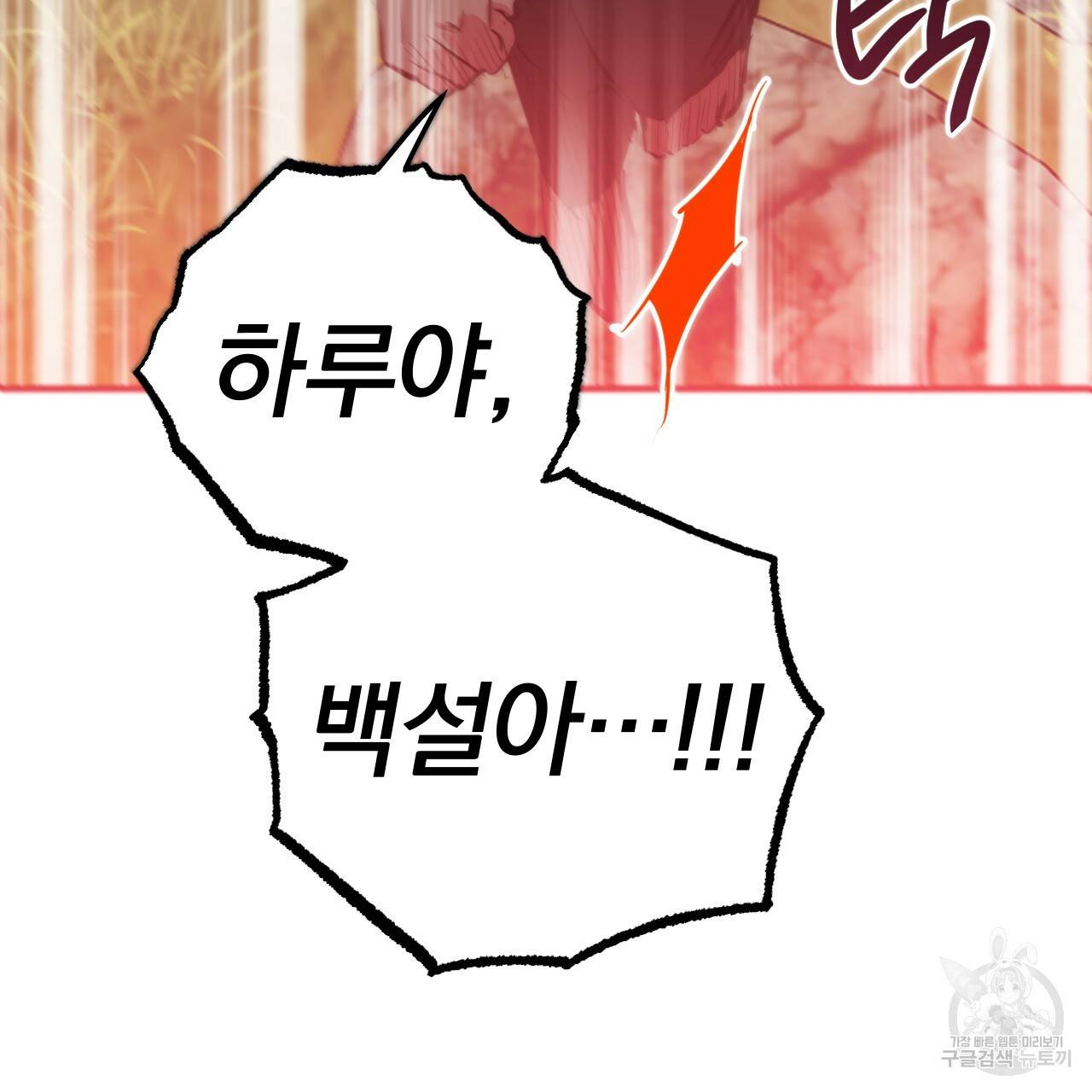 하비비의 토끼들 36화 176