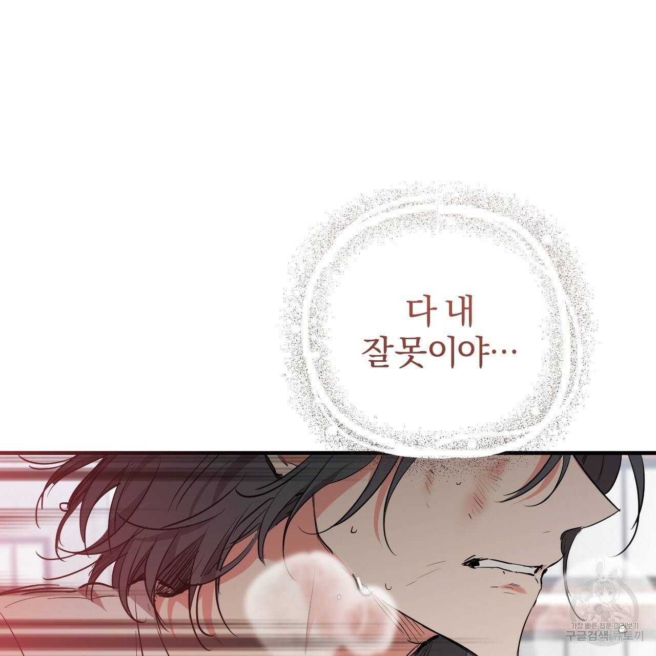 하비비의 토끼들 36화 177