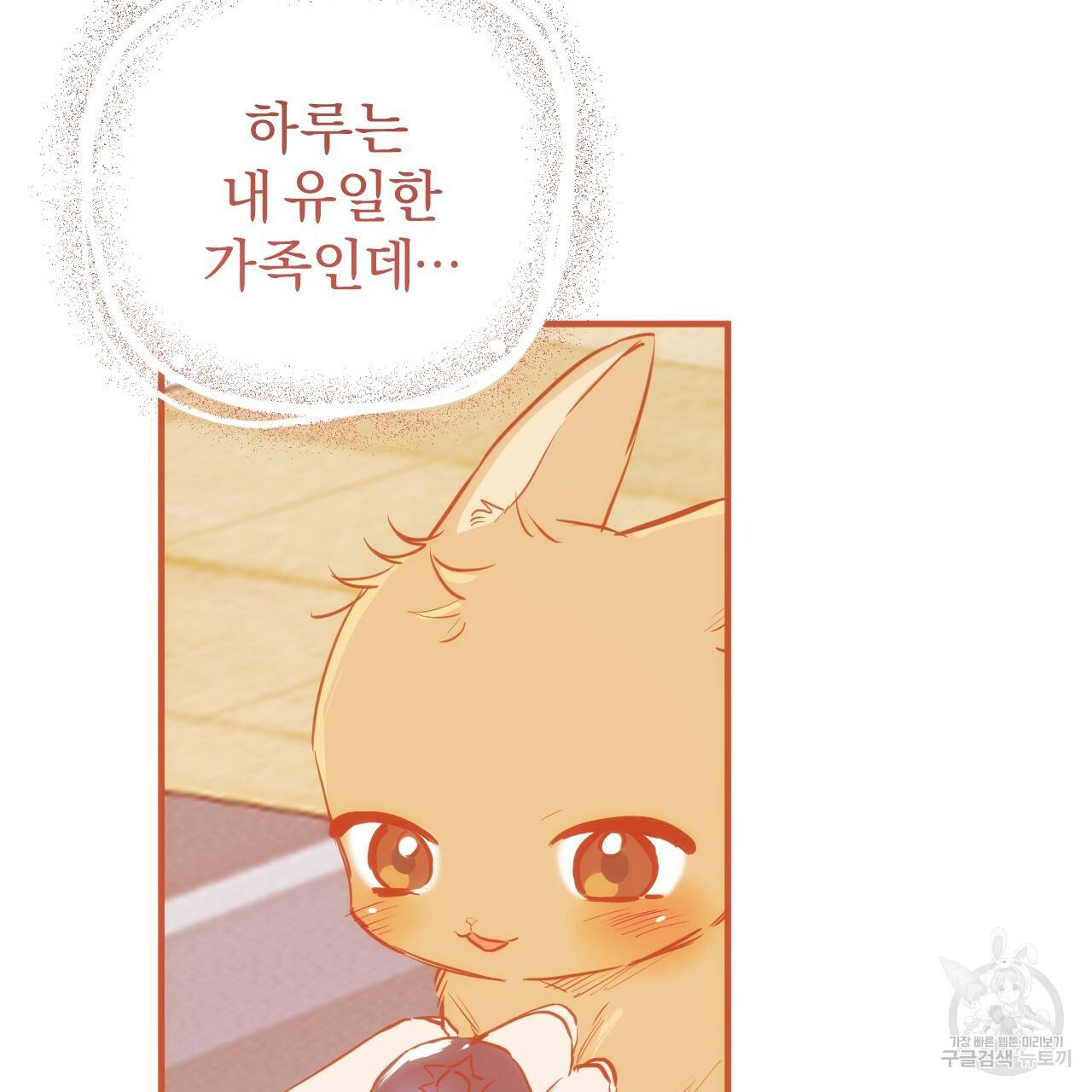 하비비의 토끼들 36화 179