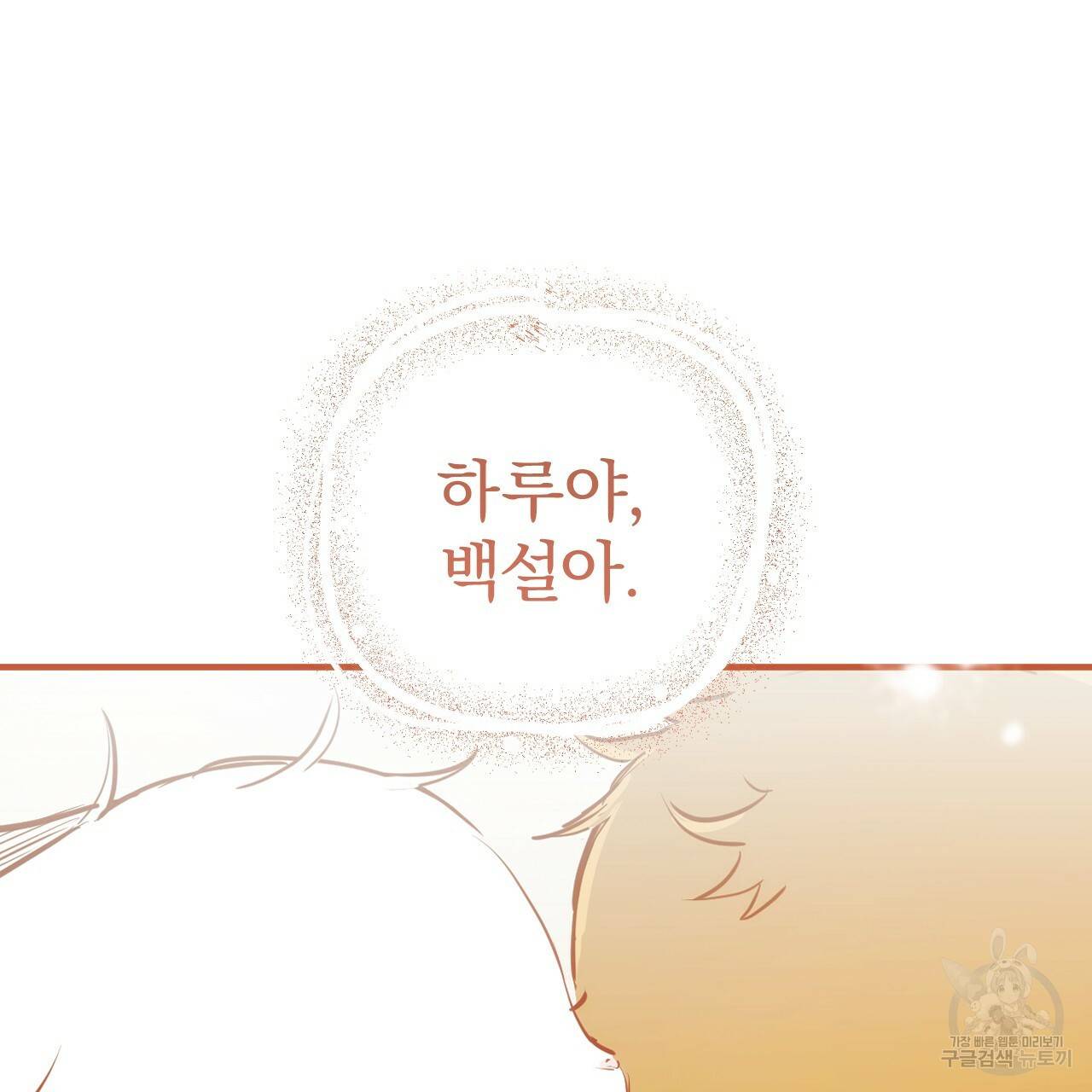 하비비의 토끼들 36화 185