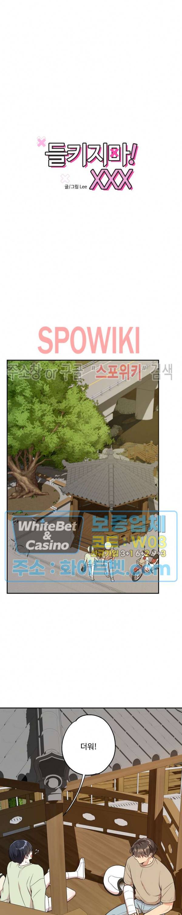 들키지마! xxx 11화 5