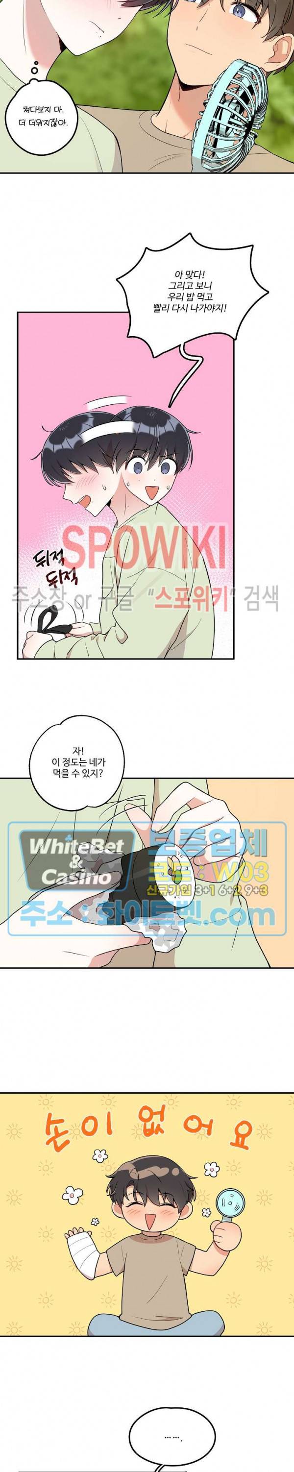 들키지마! xxx 11화 9