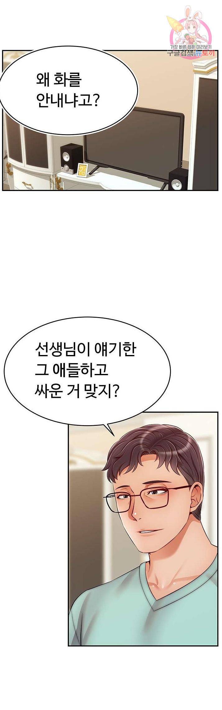 가족이니까 괜찮아 29화 1