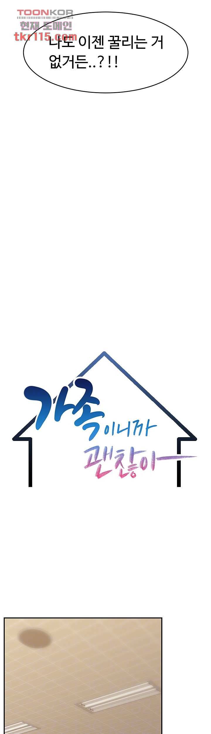 가족이니까 괜찮아 29화 9