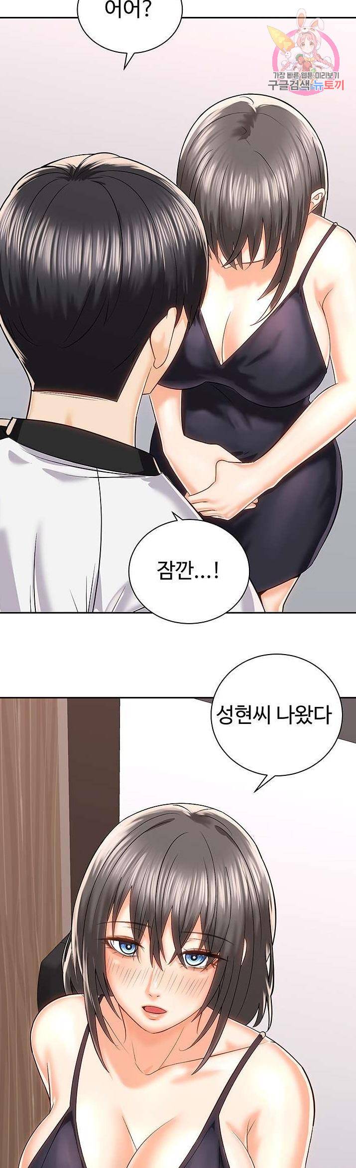 우리 한번 탈까요? 19화 1