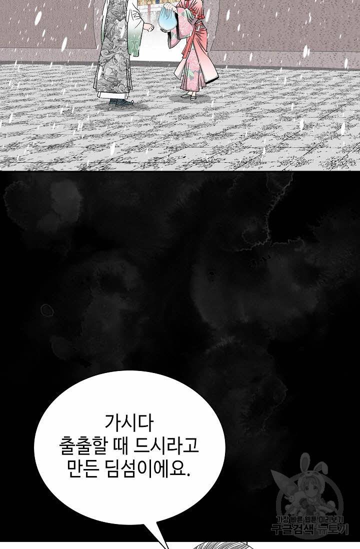 태상교주 숙수되다 98화 3