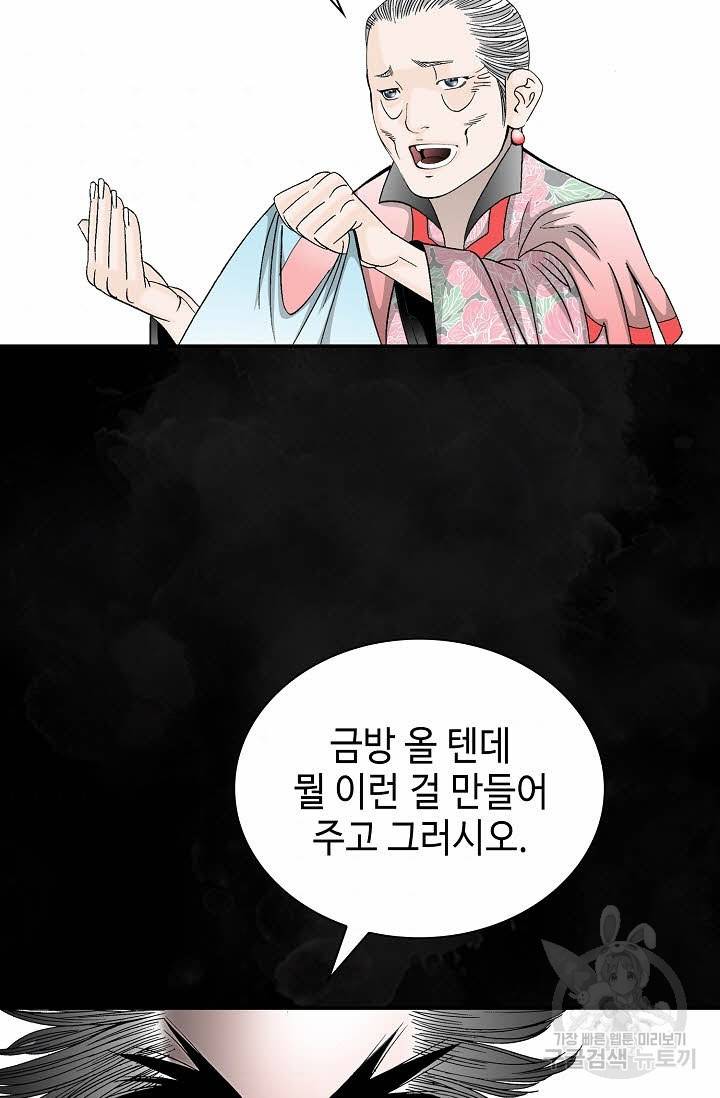 태상교주 숙수되다 98화 4