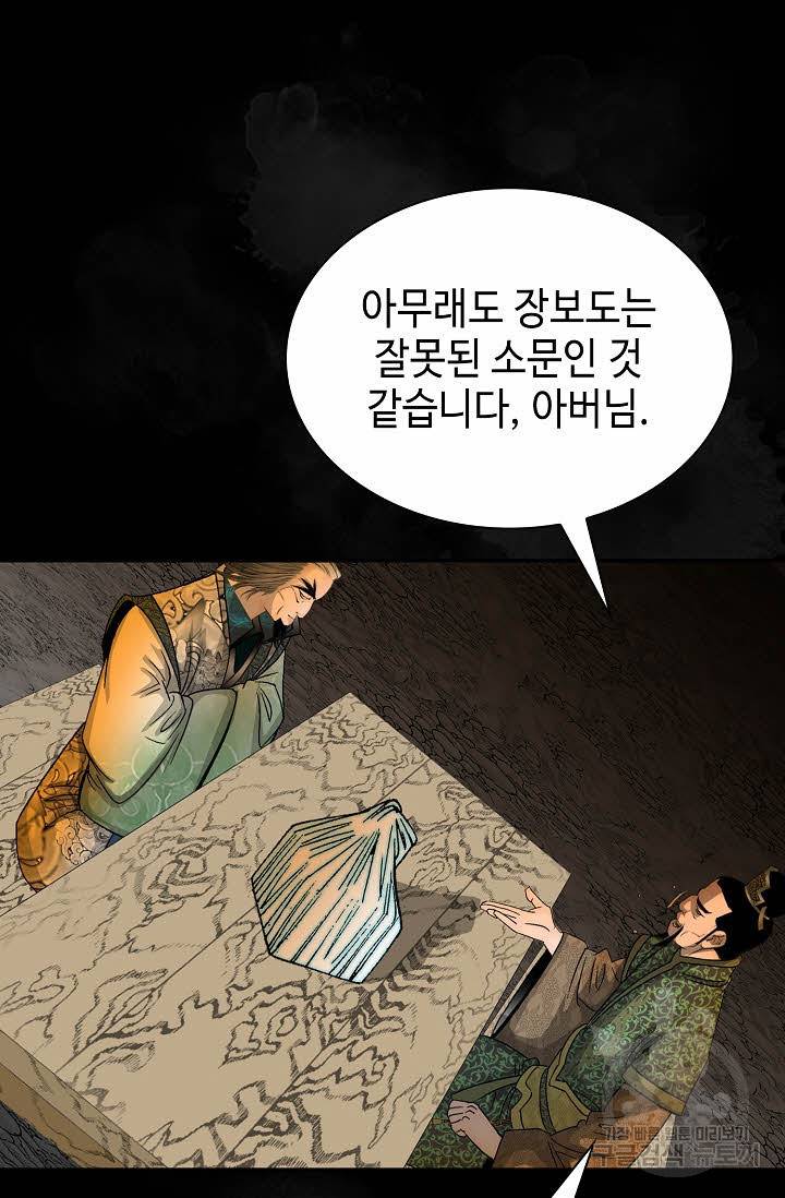 태상교주 숙수되다 98화 7