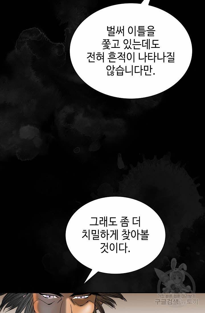 태상교주 숙수되다 98화 8