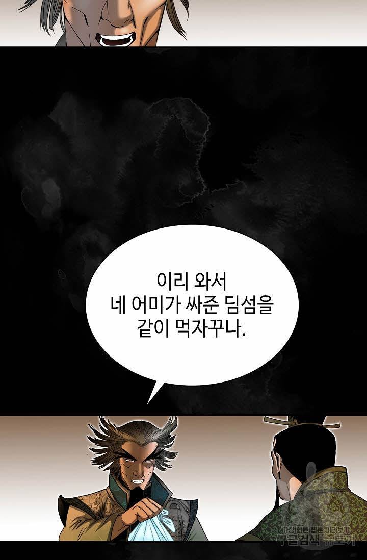 태상교주 숙수되다 98화 9