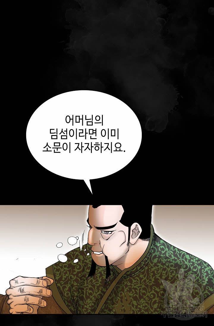 태상교주 숙수되다 98화 10
