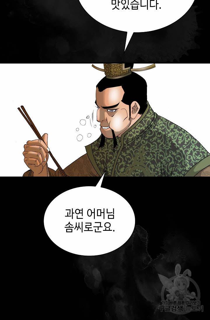 태상교주 숙수되다 98화 13