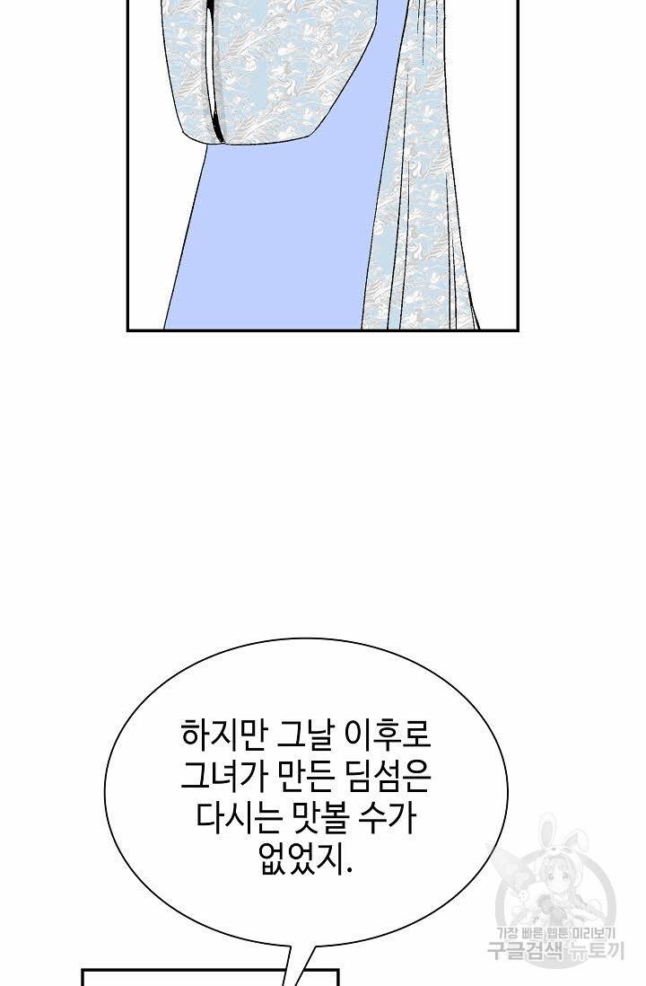 태상교주 숙수되다 98화 17