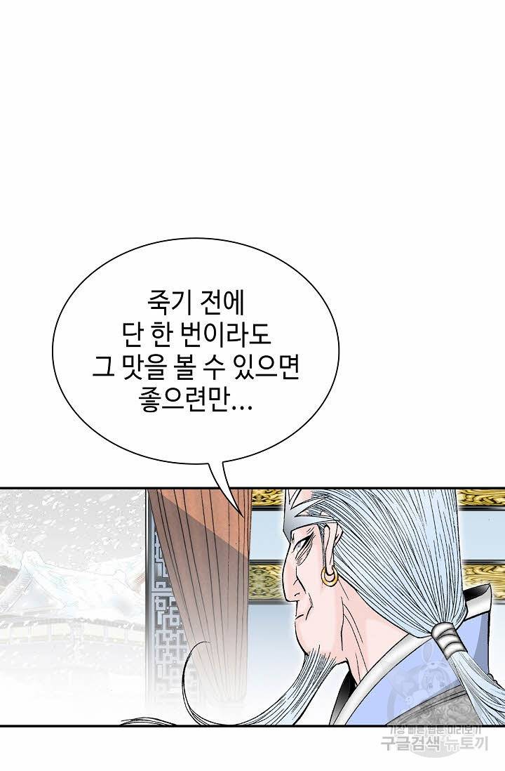 태상교주 숙수되다 98화 22