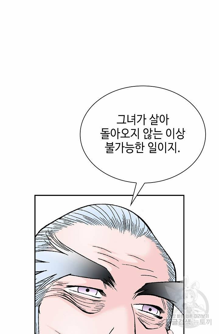 태상교주 숙수되다 98화 23