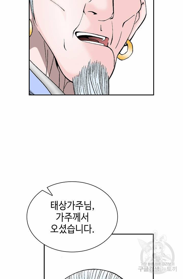 태상교주 숙수되다 98화 24