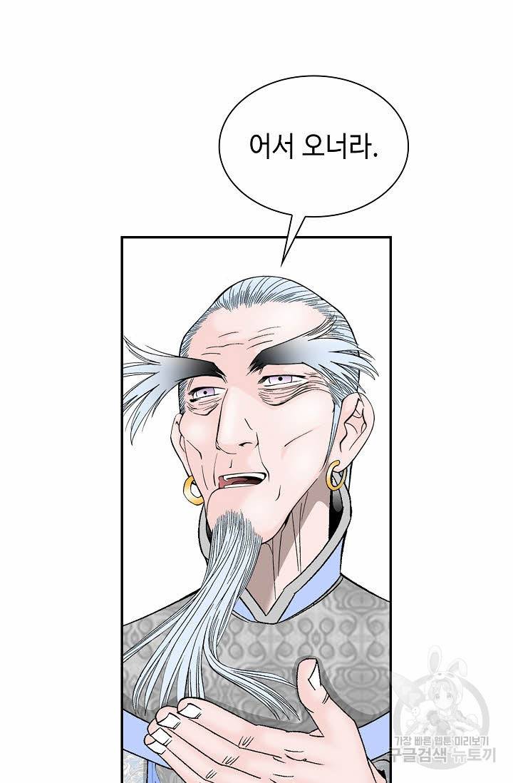 태상교주 숙수되다 98화 28
