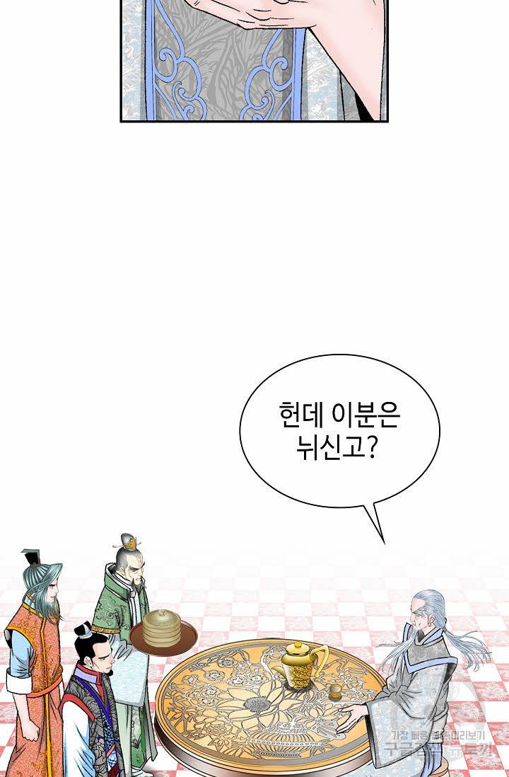 태상교주 숙수되다 98화 29