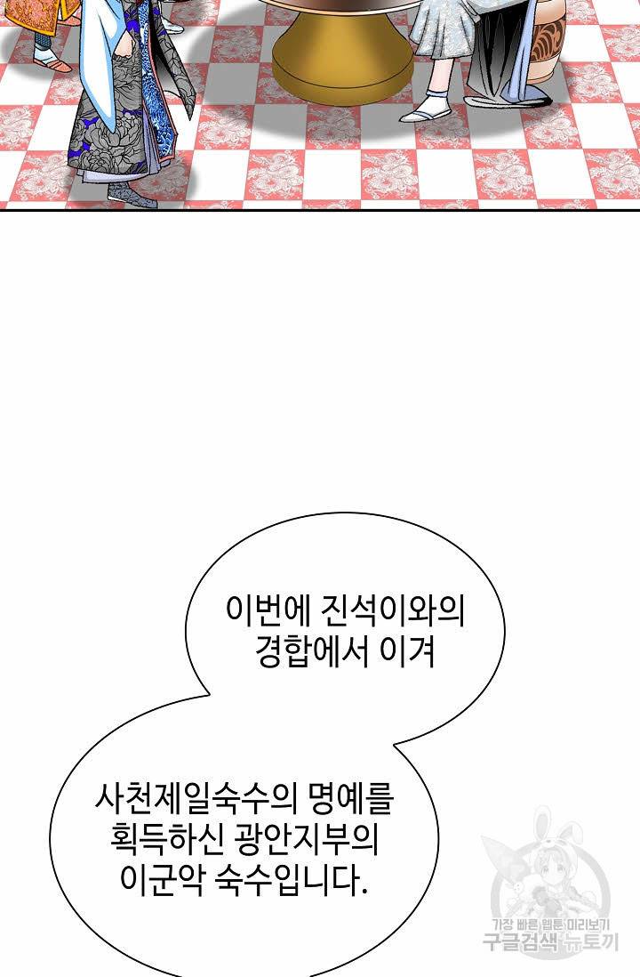 태상교주 숙수되다 98화 30