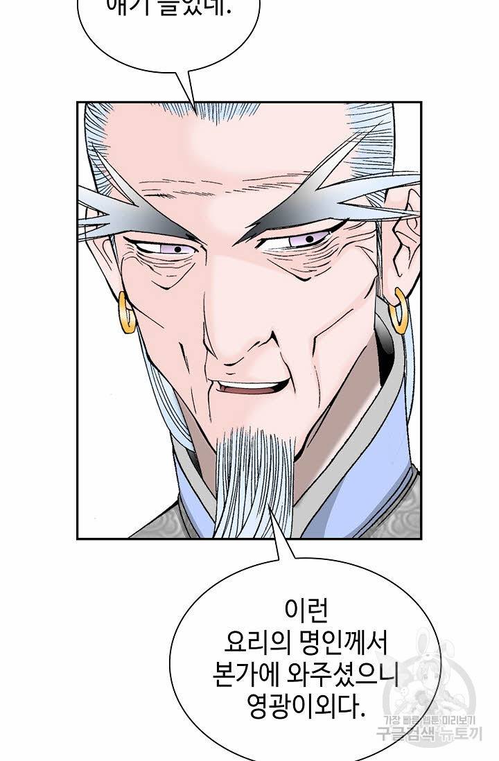 태상교주 숙수되다 98화 32