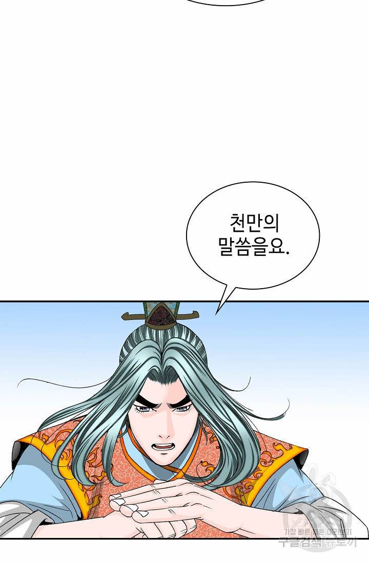 태상교주 숙수되다 98화 33