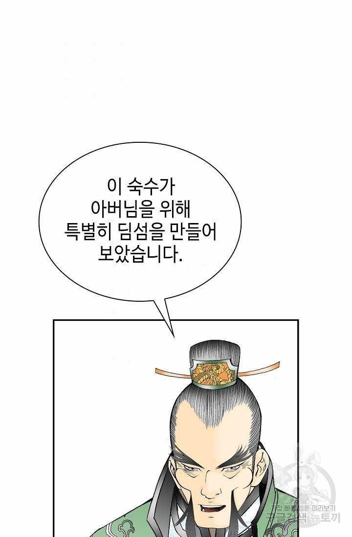 태상교주 숙수되다 98화 34