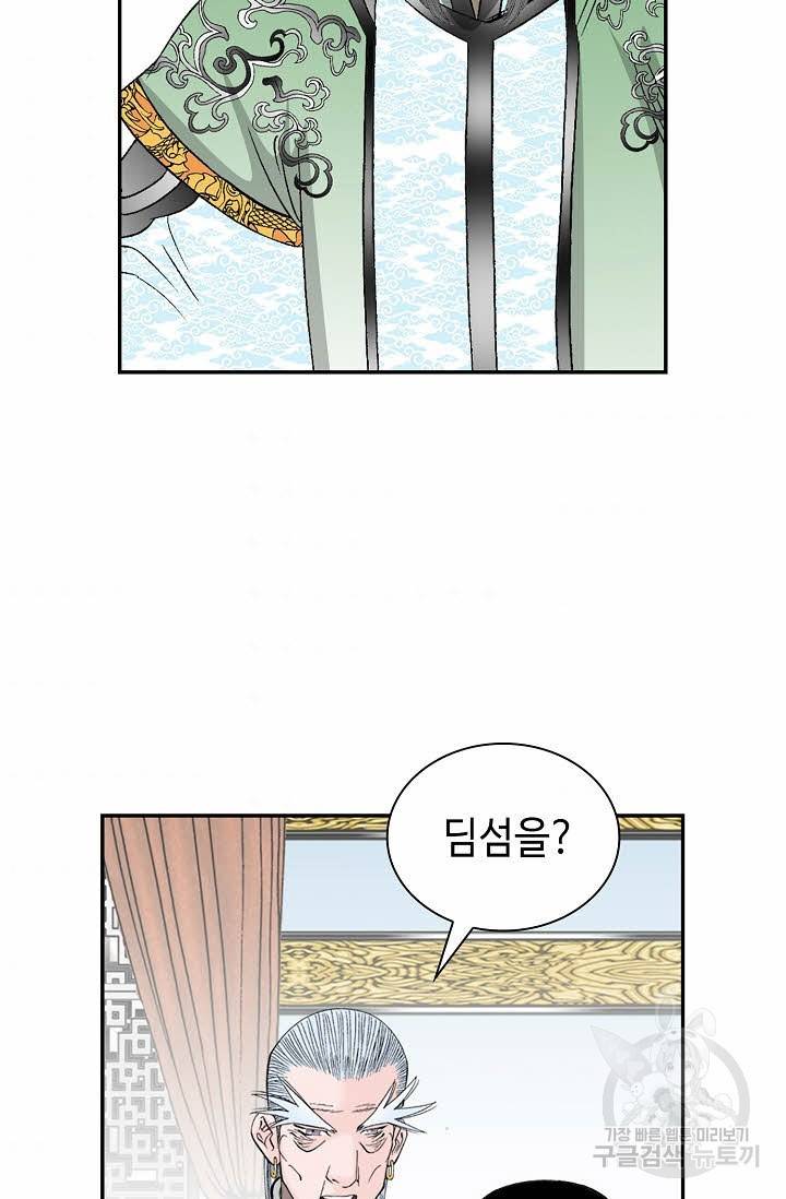태상교주 숙수되다 98화 35